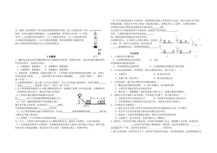 八年级物理下期末章节复习试题精选_第4页