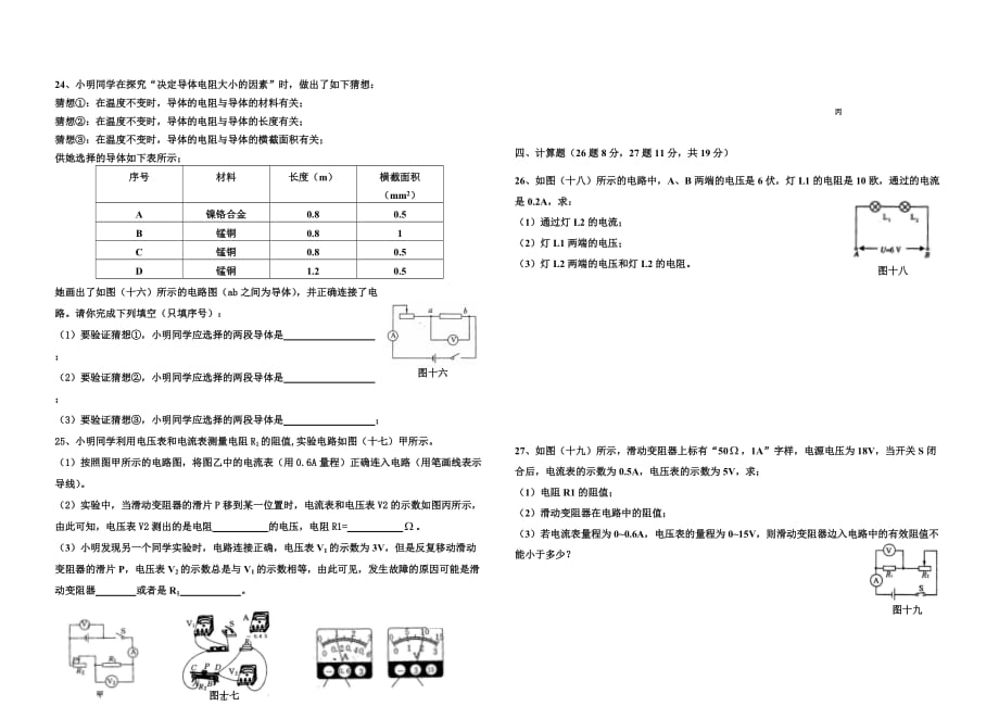 八年级物理下学期期中考试试卷人教版_第3页