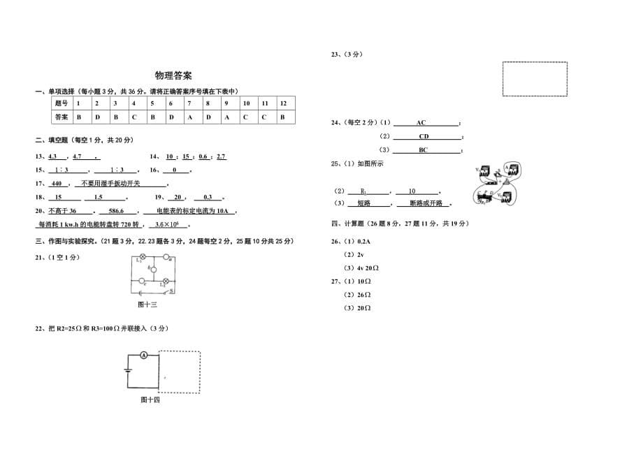 八年级物理下学期期中考试试卷人教版_第5页