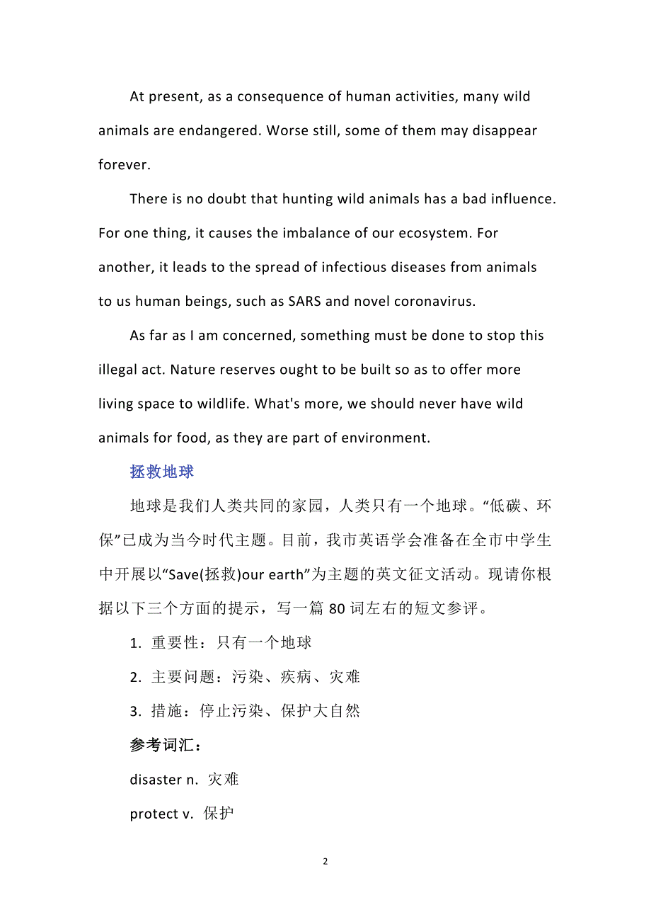 2021年中考英语作文终极预测（附范文）_第2页