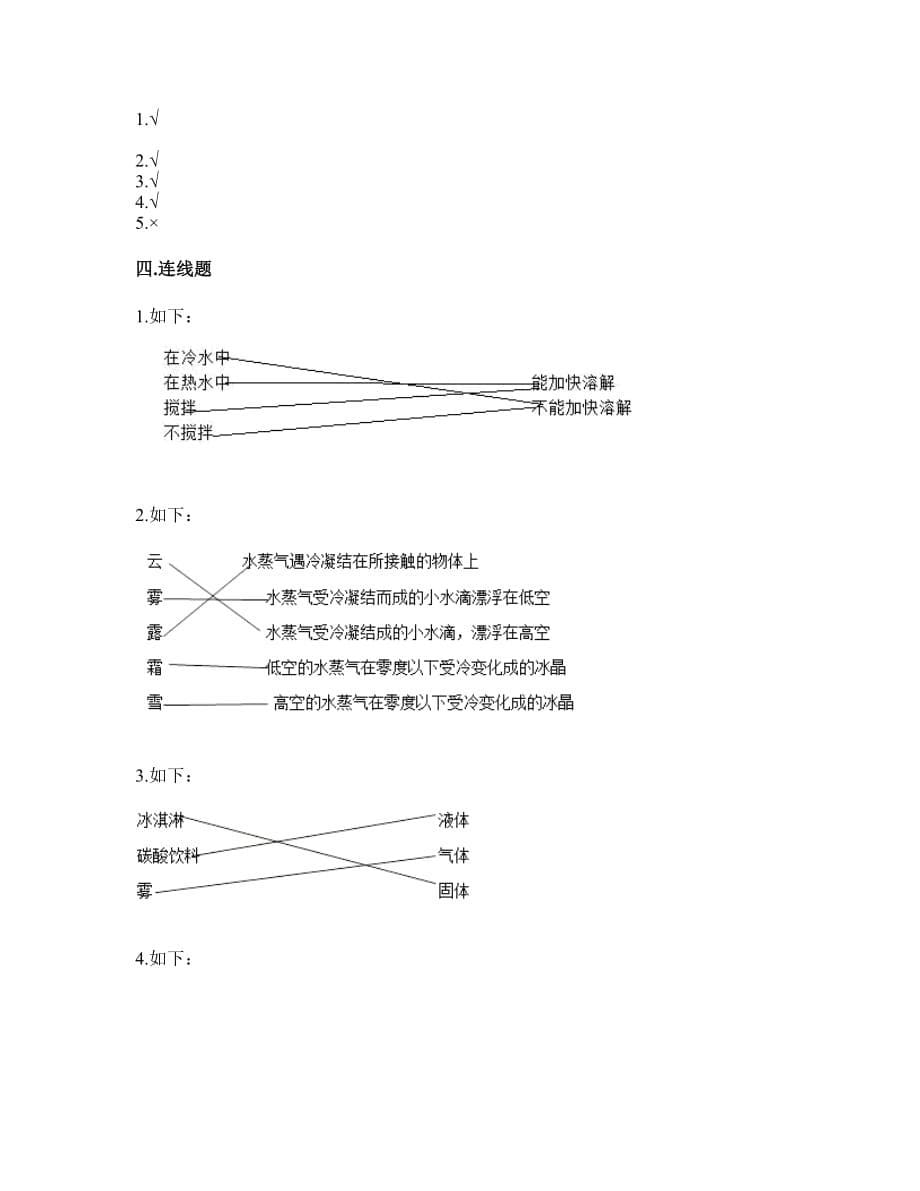 三年级上册科学试题-第一单元 水 综合卷-教科版（含答案）_第5页