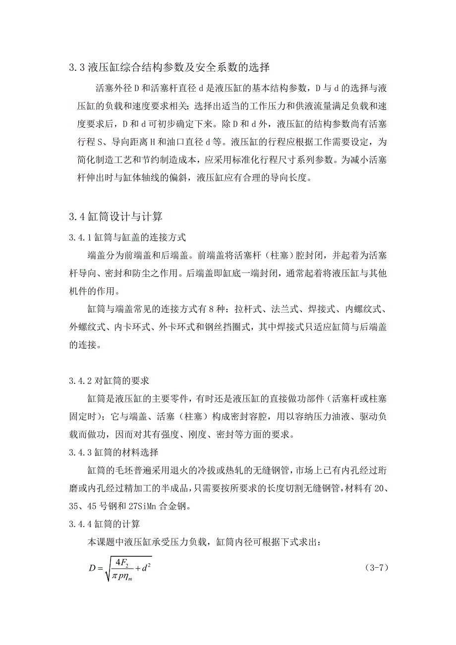 液压缸的计算31页_第3页