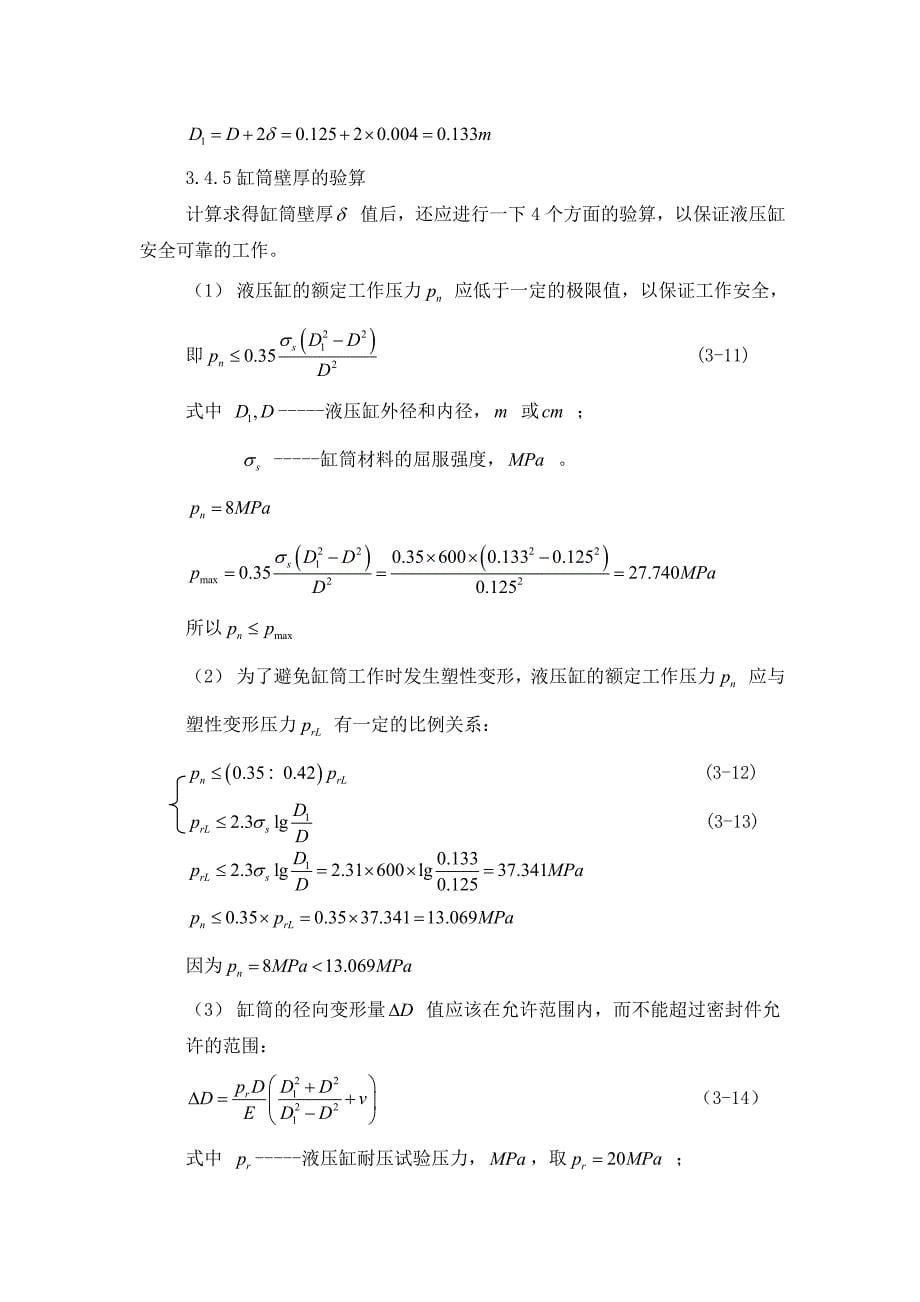 液压缸的计算31页_第5页