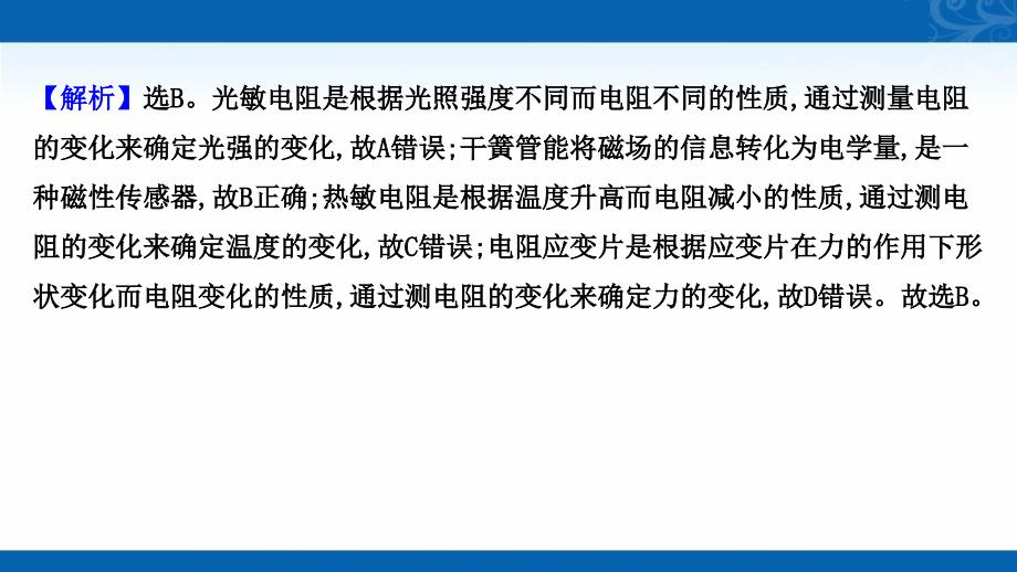 2021-2022学年物理教科版选修3-2课件-第三章-传感器-单元素养评价_第3页