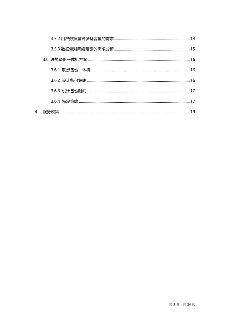 联想备份一体机方案建议书1.024页_第3页