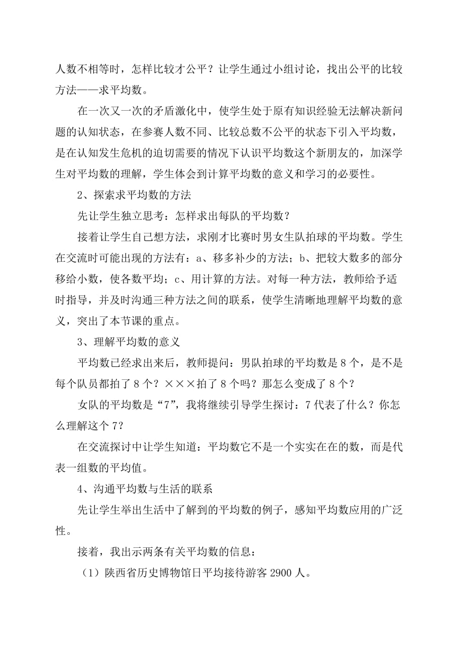 北师大版小学数学三年级下册比一比说课稿_第4页