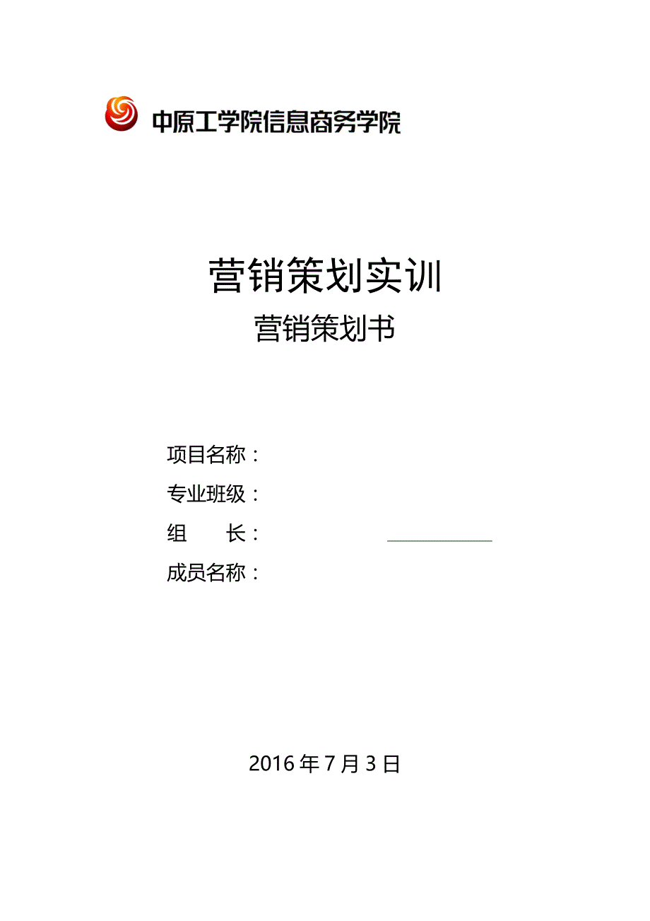 校园健身房(俱乐部)营销策划书(框架完整可做模板)34页_第1页