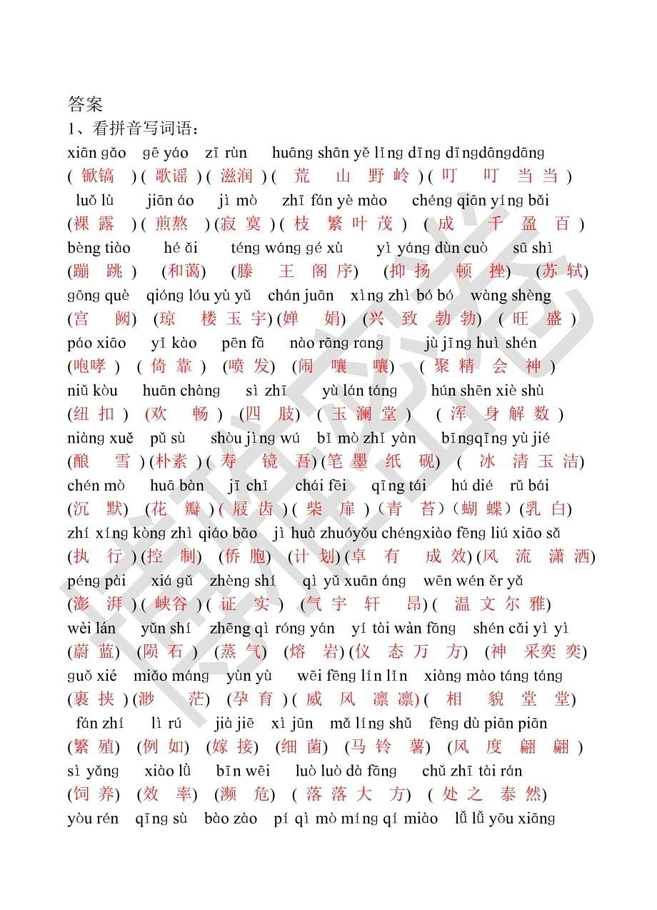 苏教版五年级下册字词专项复习(含答案)28页_第5页