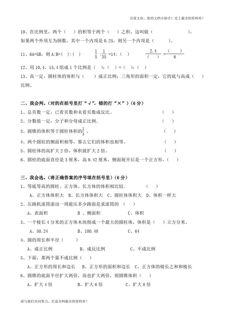 2021人教版六年级数学下册第二次月考试题(4月份)(20210305221509)_第2页