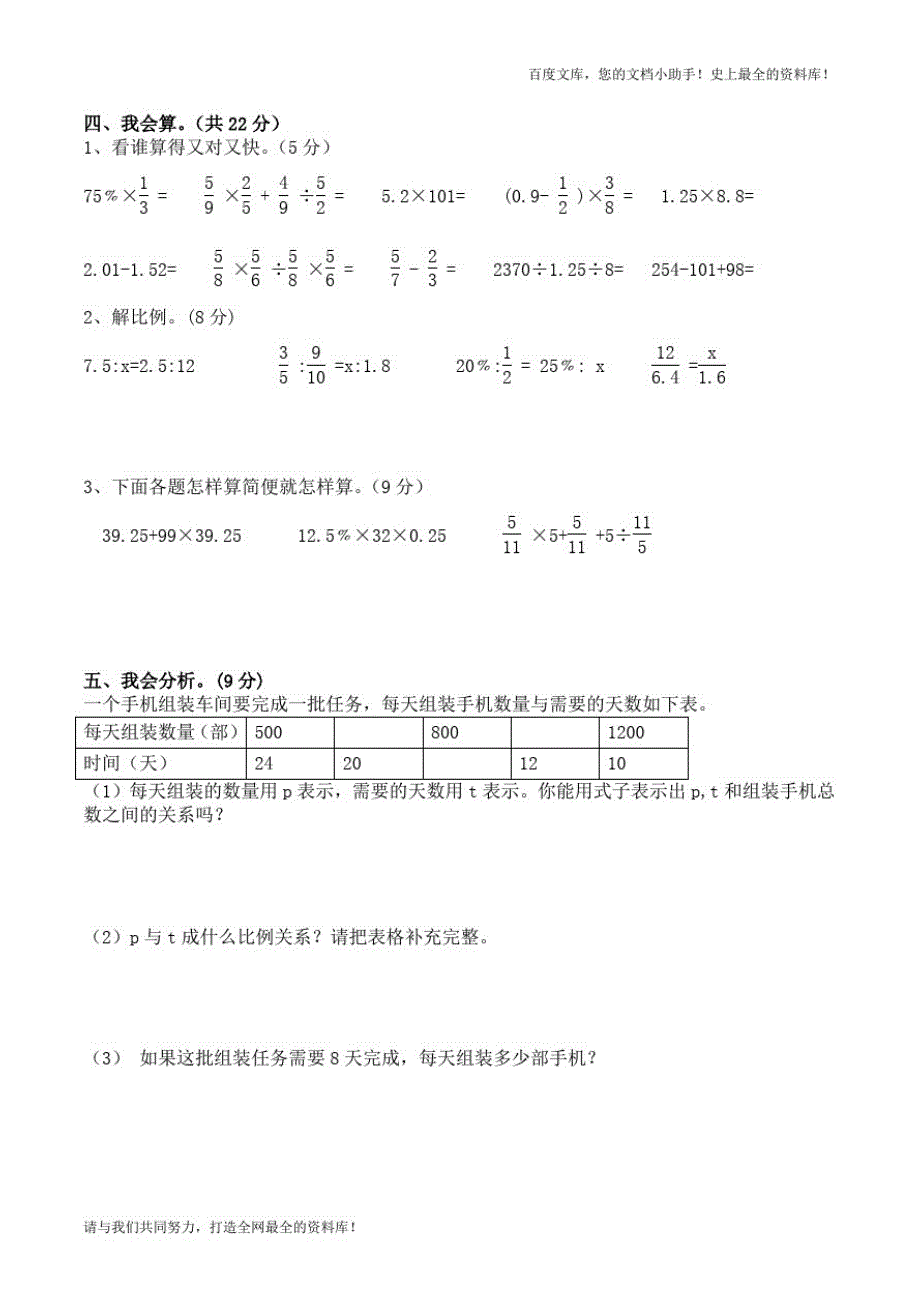 2021人教版六年级数学下册第二次月考试题(4月份)(20210305221509)_第3页