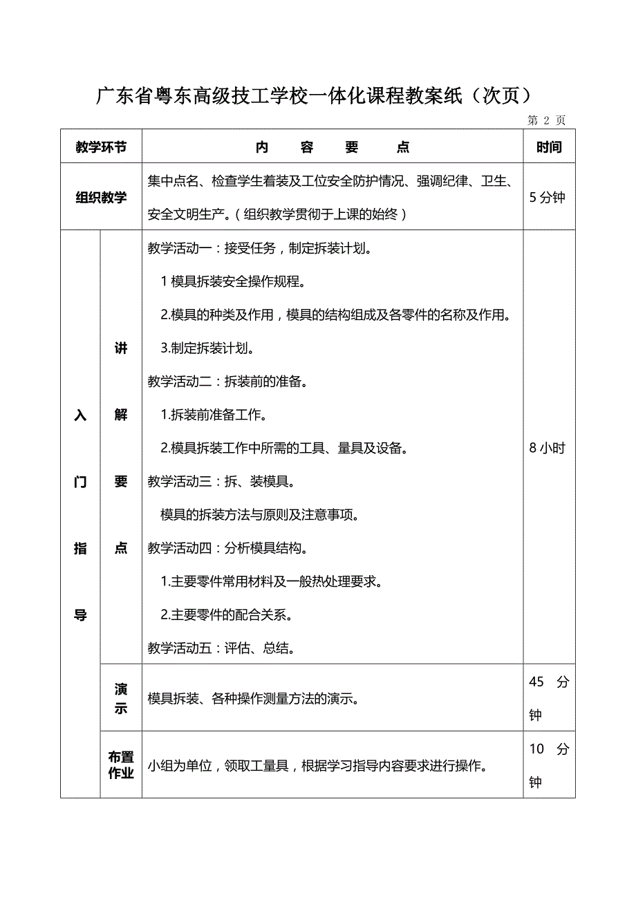 模具拆装教案214页_第3页