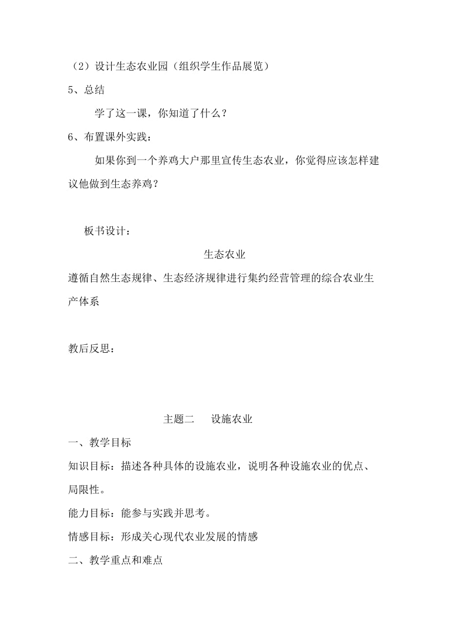 综合实践走进现代农业5页_第2页