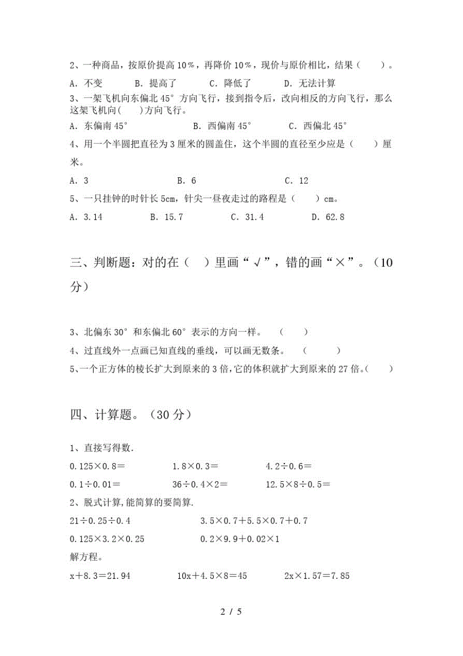 2021年北师大版六年级数学(下册)期末试题及答案(最新)_第2页