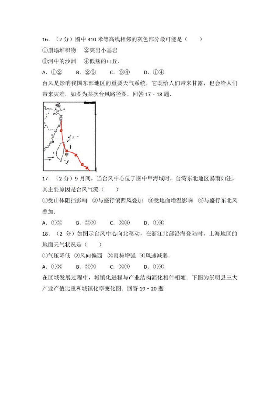 高考地理高三历年真卷汇总复习高考地理试卷[020]6_第4页