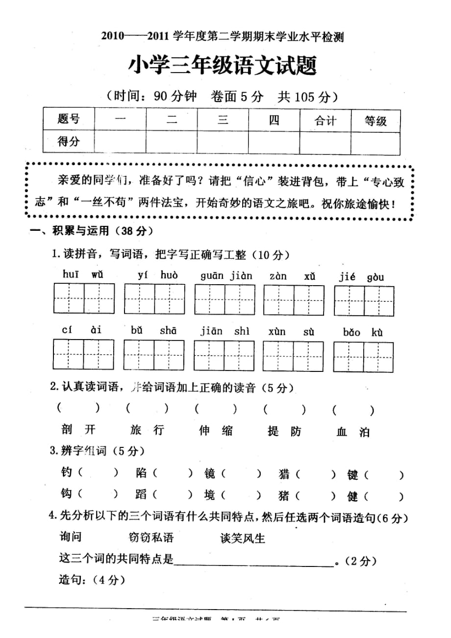 苏教版三年级语文下册期末试卷4页_第1页