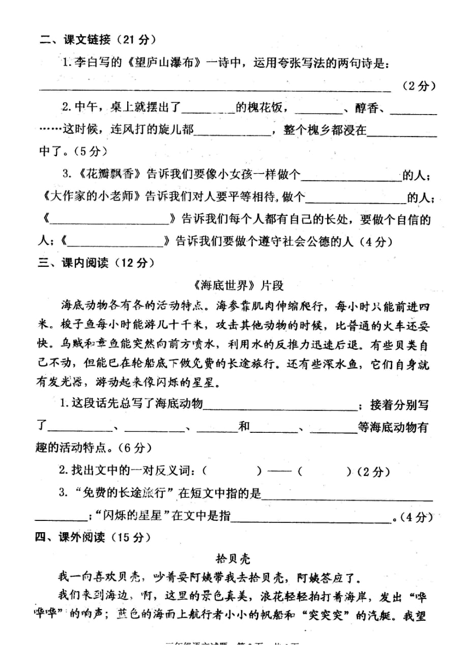 苏教版三年级语文下册期末试卷4页_第3页