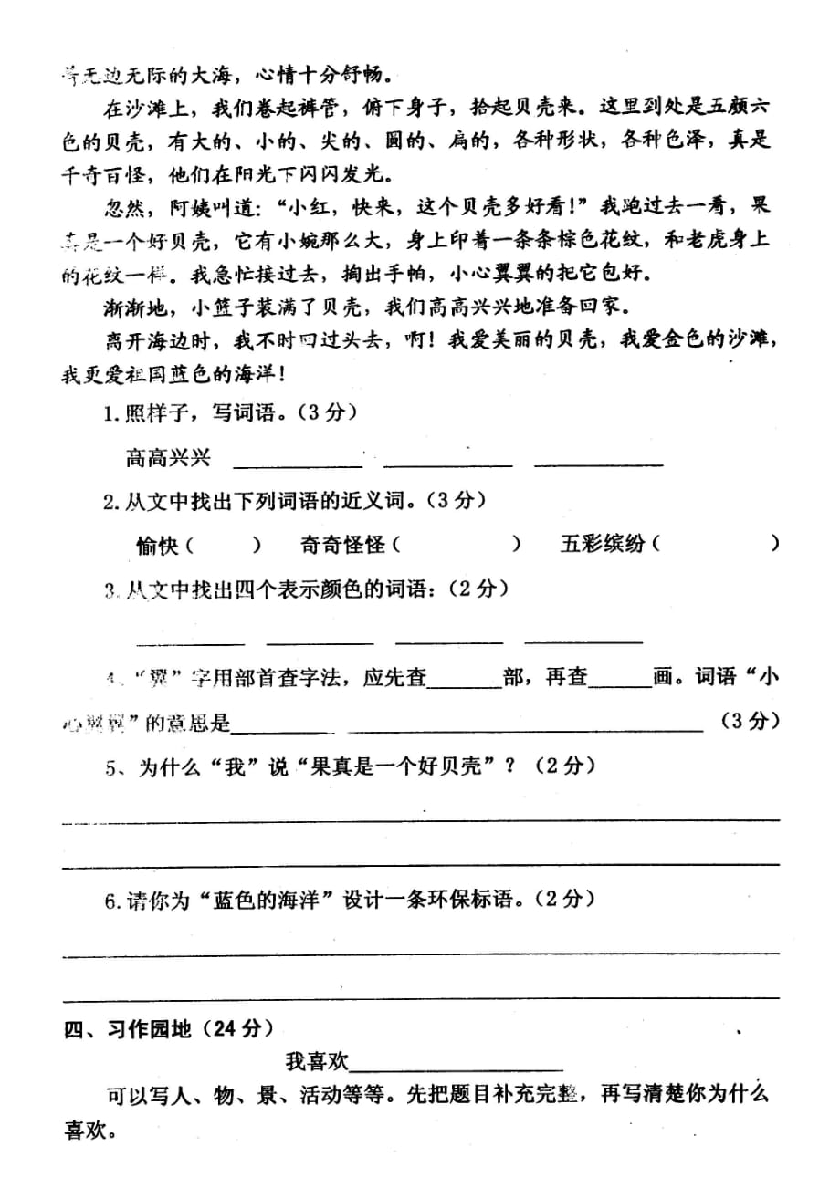 苏教版三年级语文下册期末试卷4页_第4页