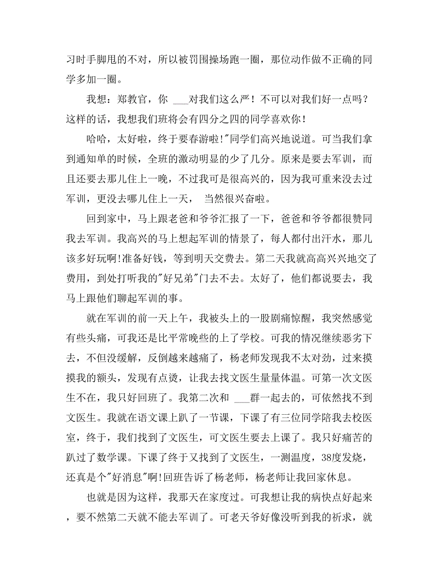 2021年【热】小学军训心得体会_第3页