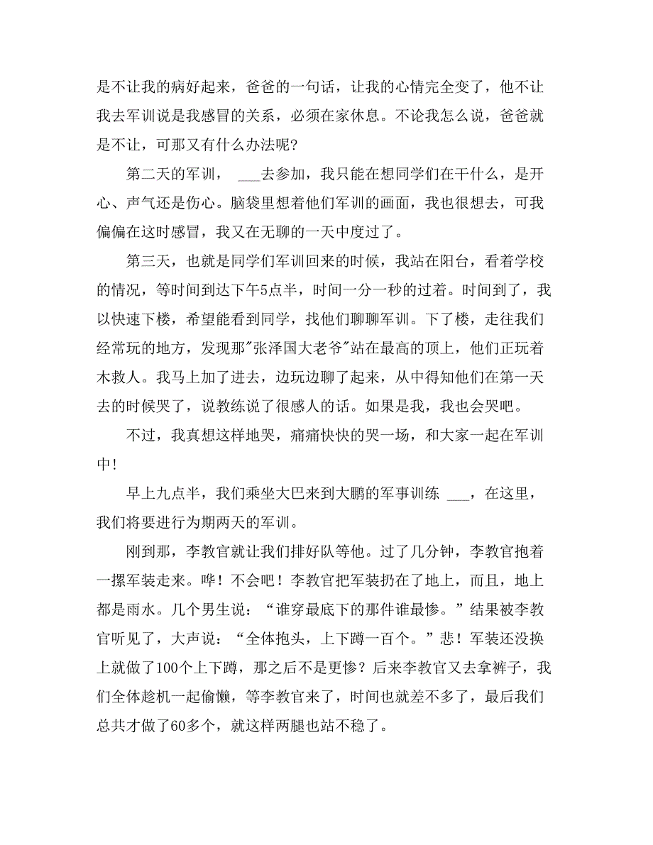 2021年【热】小学军训心得体会_第4页
