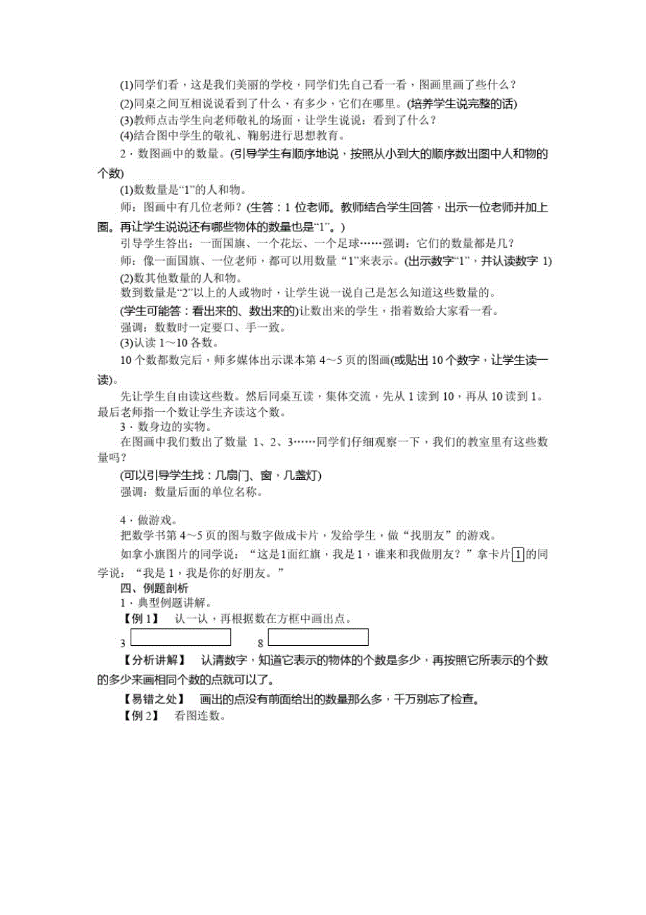 2021年新人教版数学一年级上册全册教案_第3页