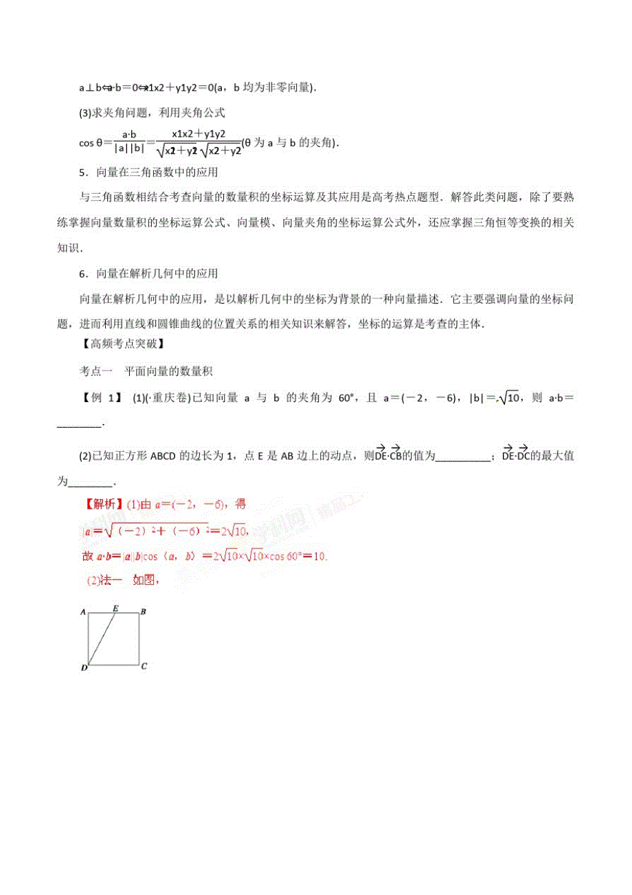 高考数学模拟复习试卷试题模拟卷12715_第2页