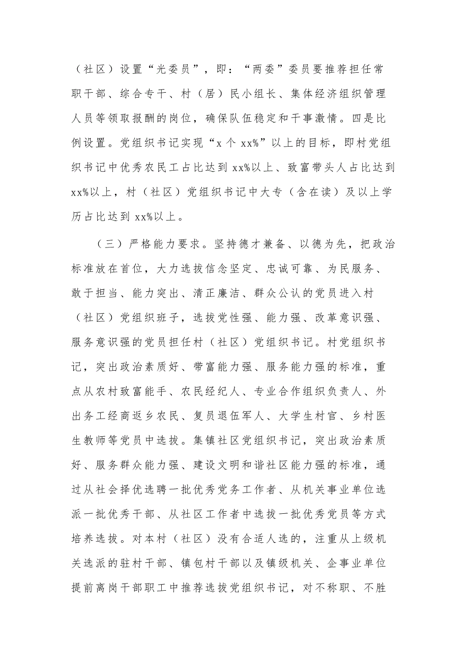 2021年乡镇基层党组织换届工作_第4页