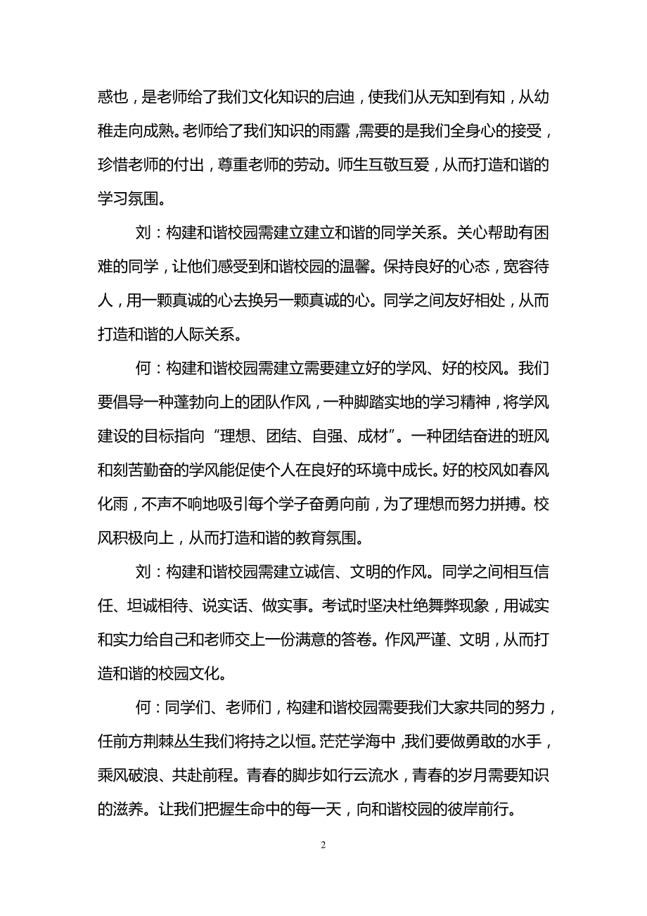 校园广播稿范文大全18页_第2页