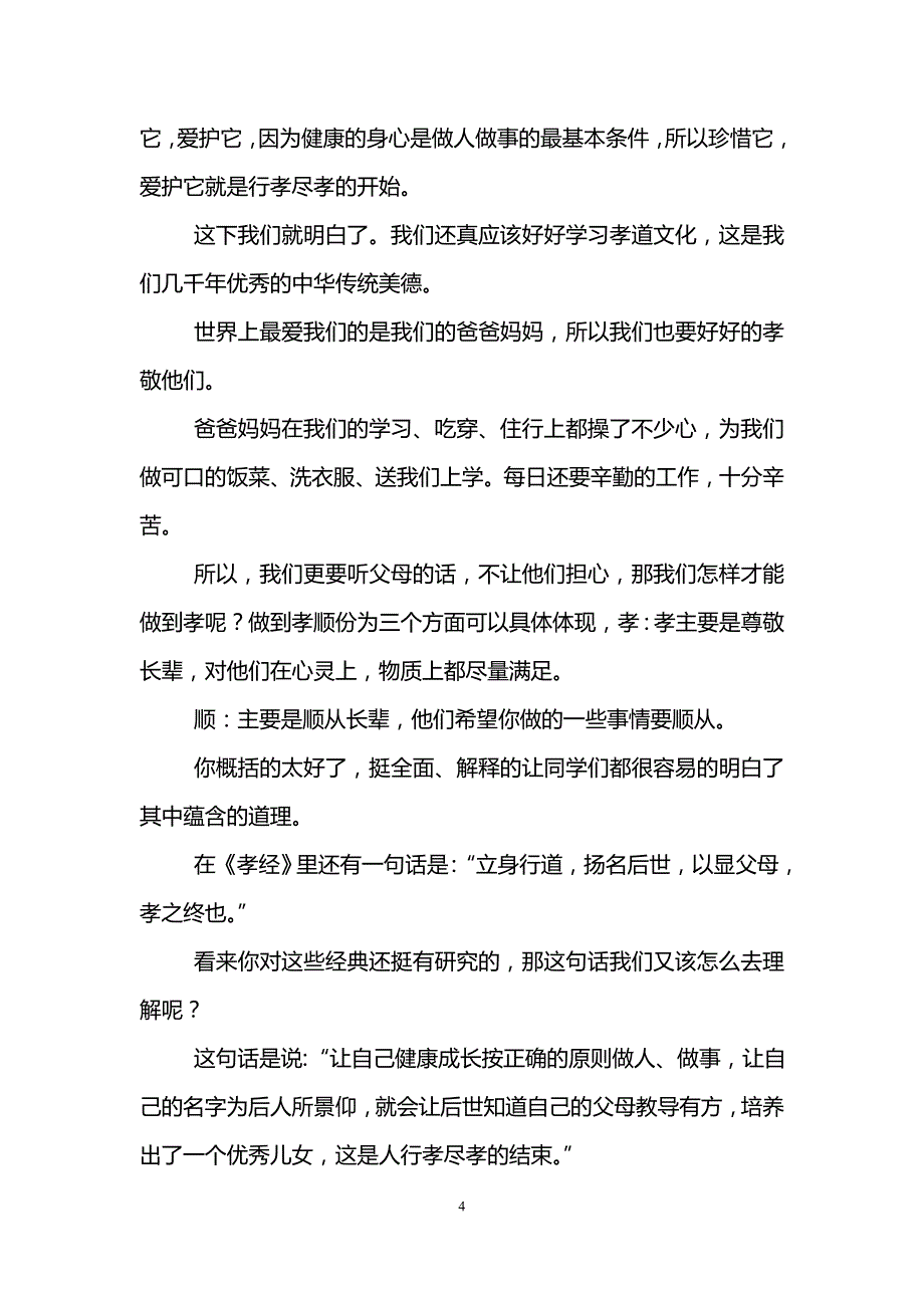 校园广播稿范文大全18页_第4页