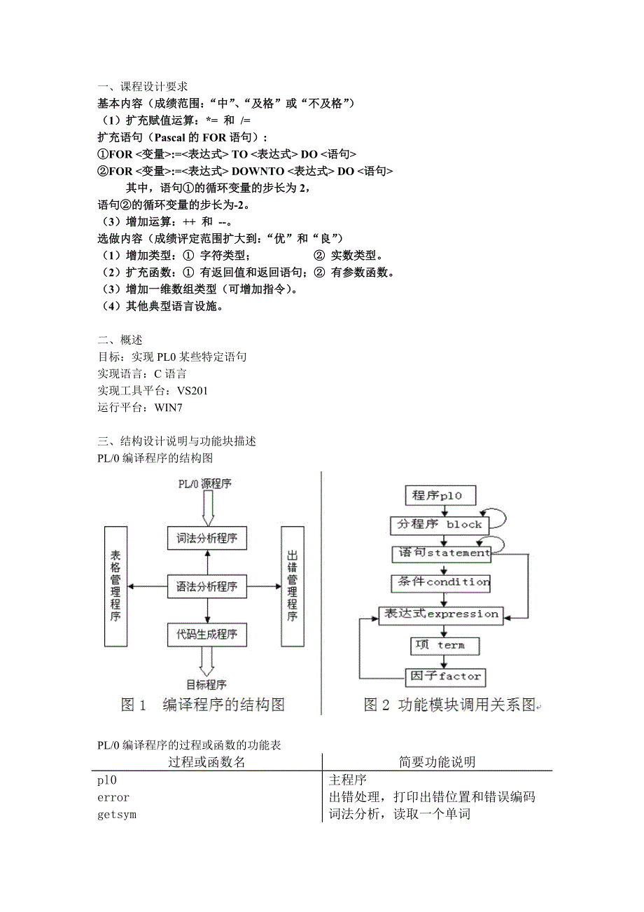 编译原理PL0报告(附源码教程)_第2页