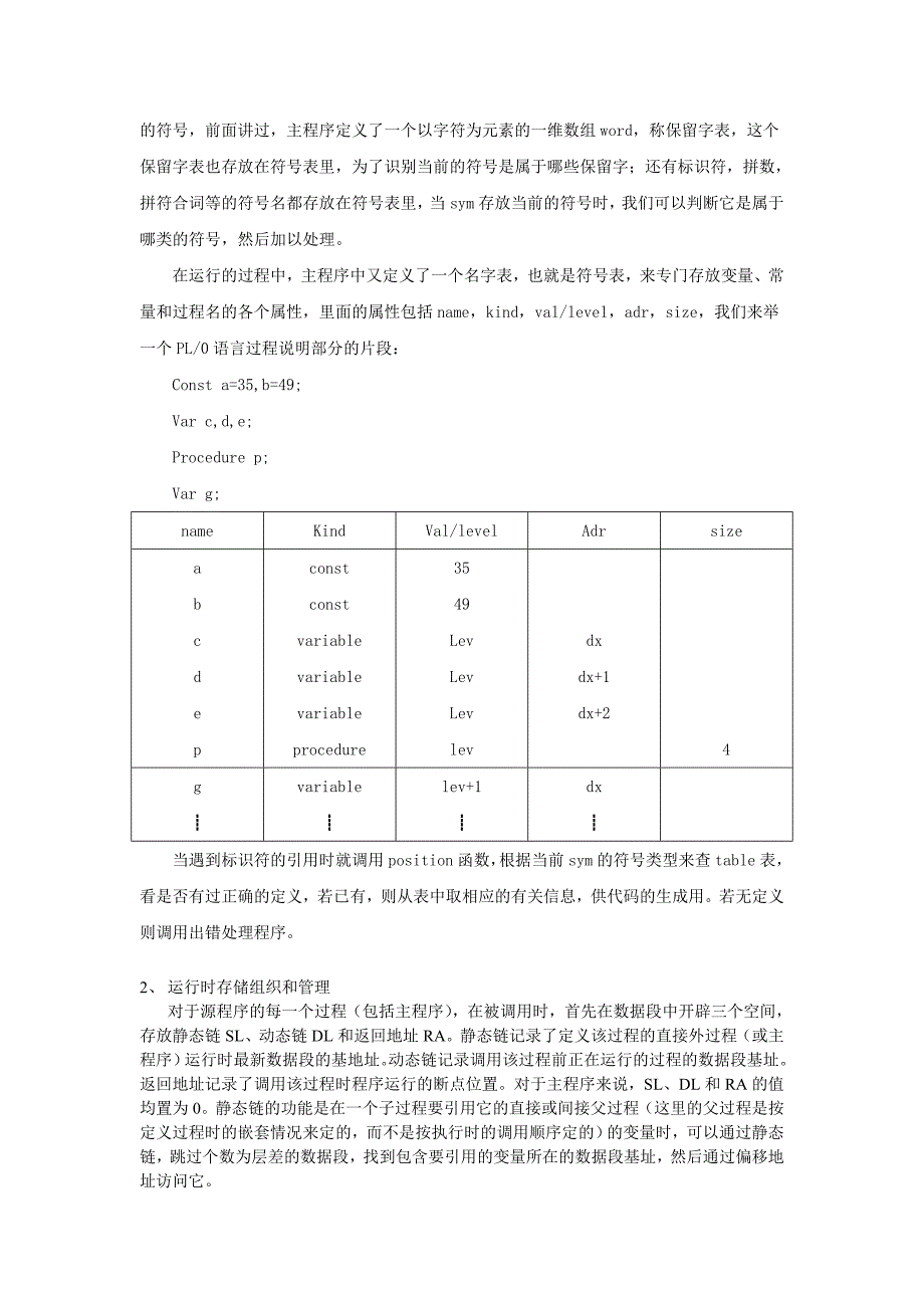 编译原理PL0报告(附源码教程)_第4页