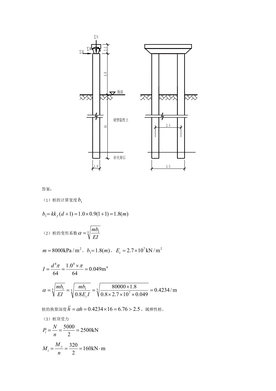 桩基础习题16页_第2页