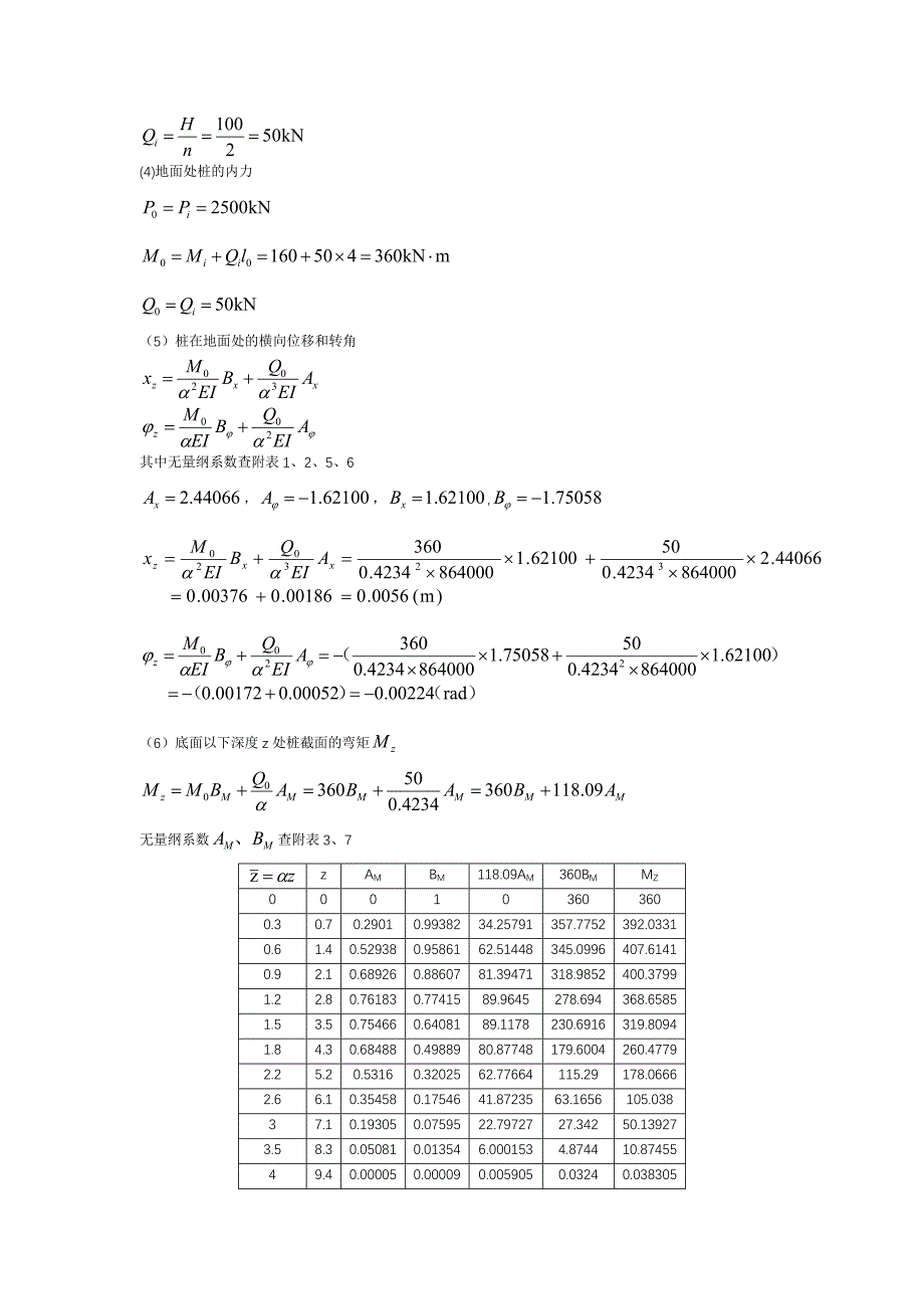 桩基础习题16页_第3页