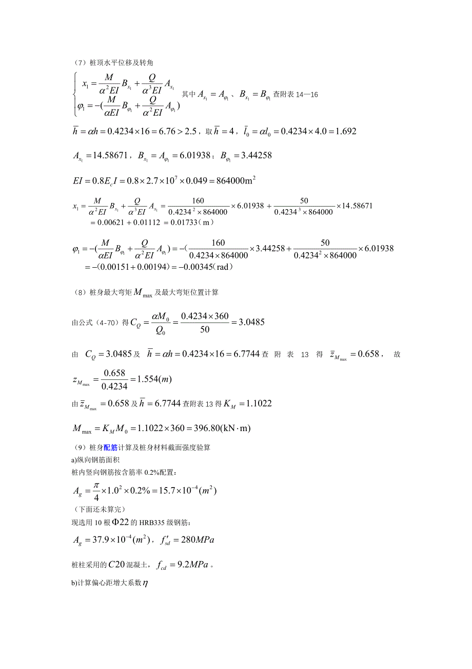 桩基础习题16页_第4页