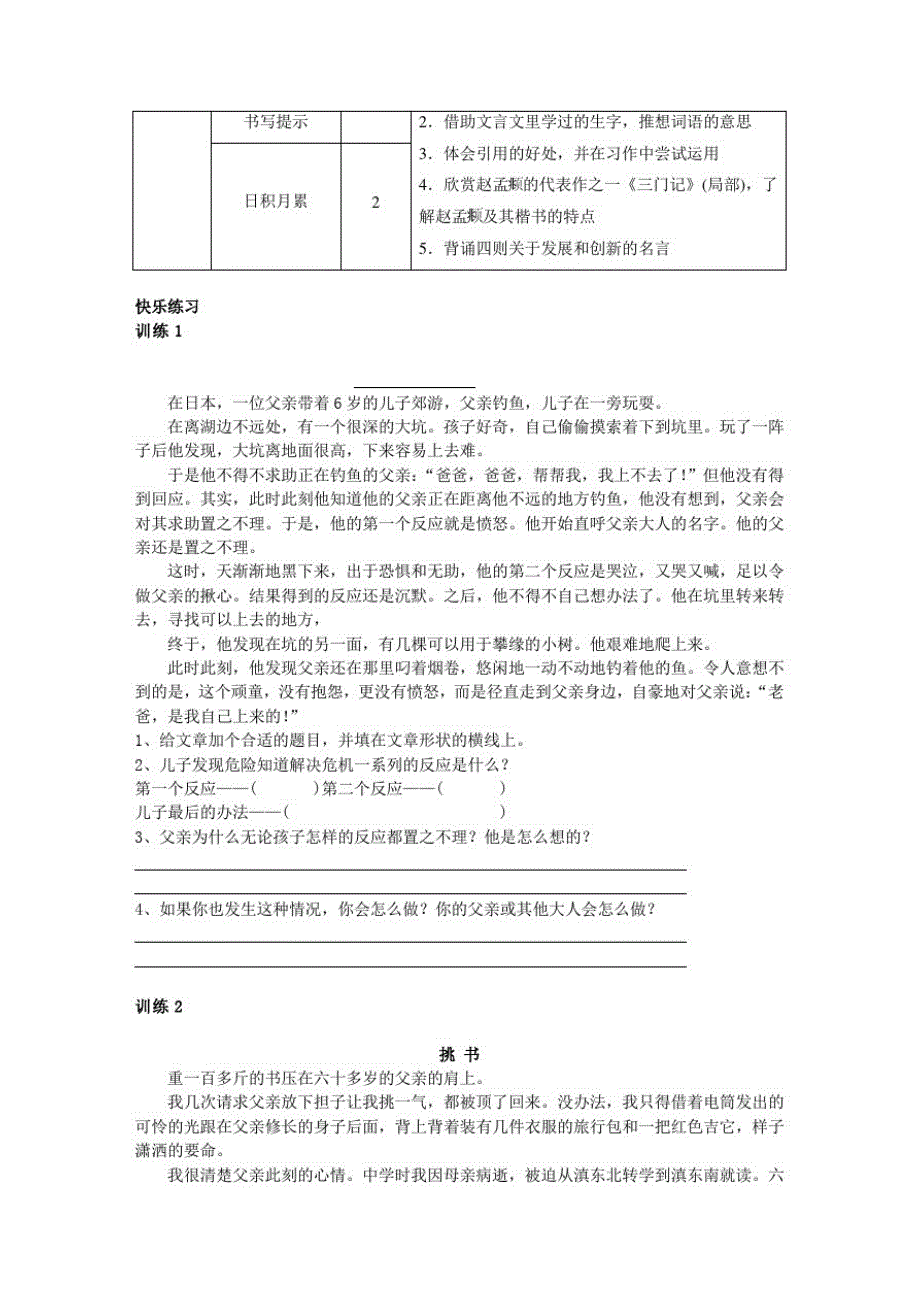 2021年新人教部编本六年级下册语文0.单元教学设计教案_第3页