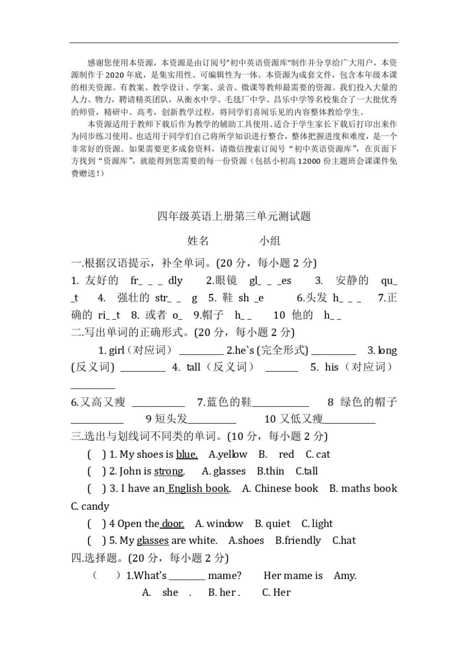 (2021版)人教版小学四年级英语上册第三单元测试题_第1页