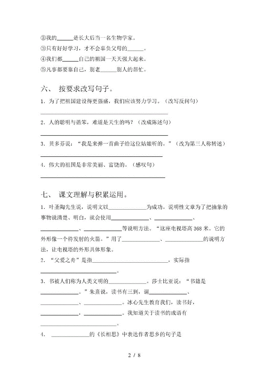 2021年苏教版五年级下学期语文第二次月考试卷提升练习及答案_第2页