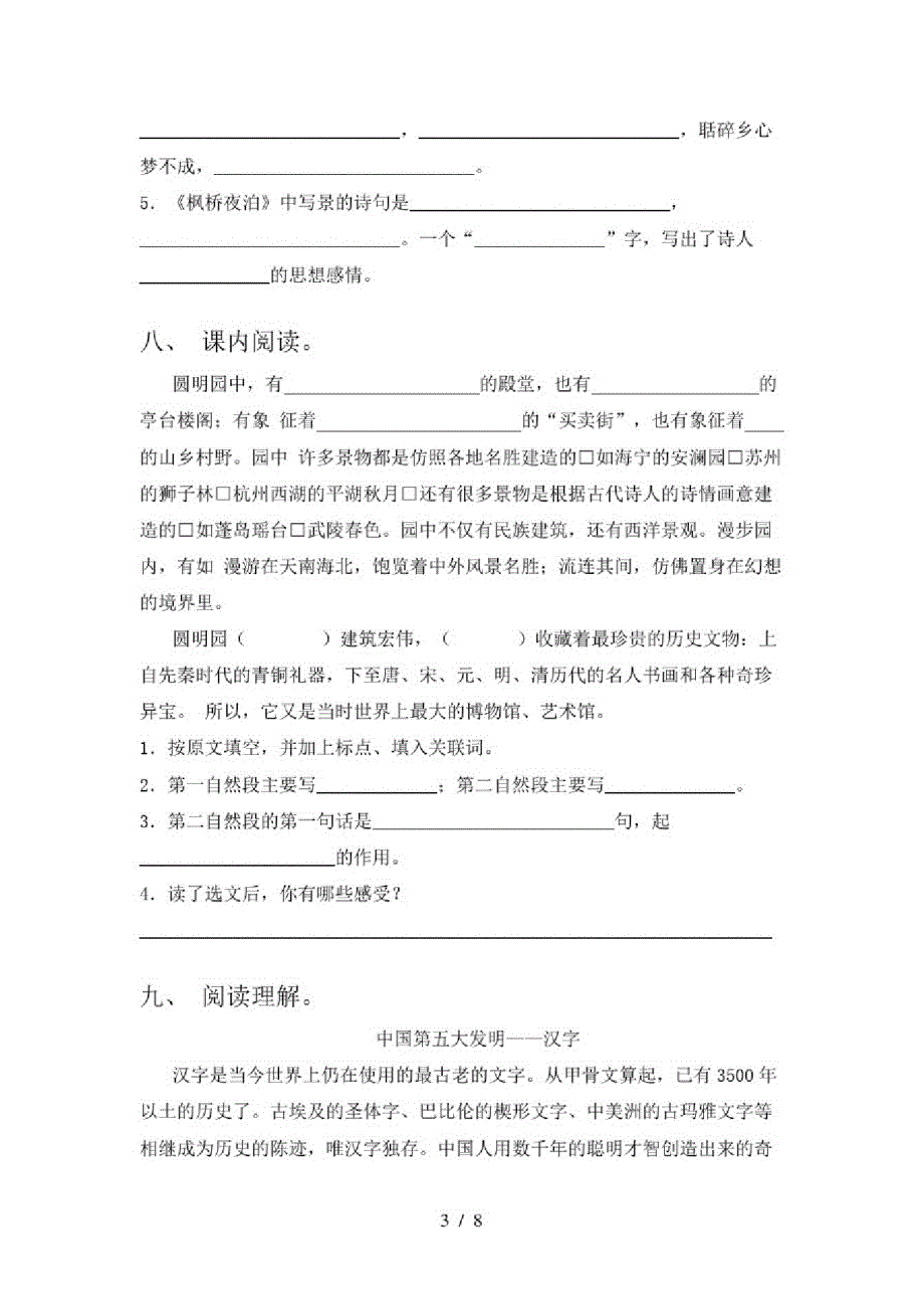 2021年苏教版五年级下学期语文第二次月考试卷提升练习及答案_第3页