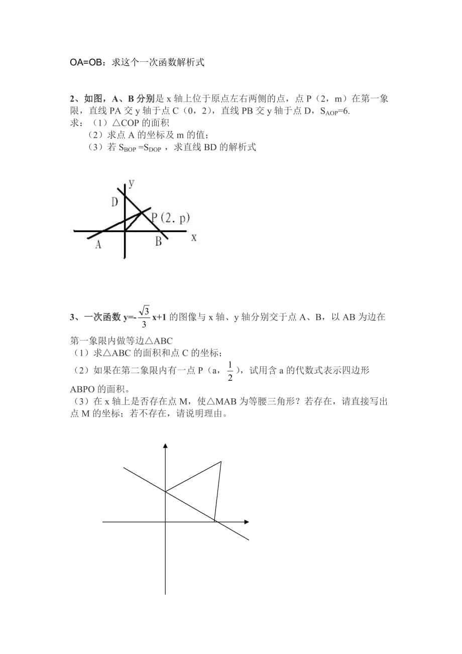 八年级数学下册综合练习_第4页