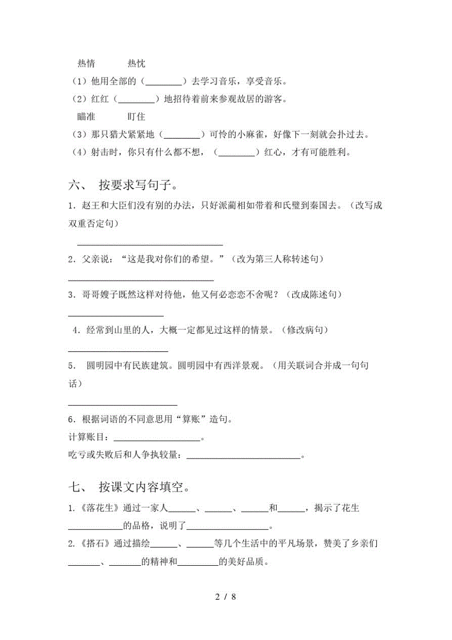 2021年语文版五年级下册语文期末试卷水平练习及答案_第2页