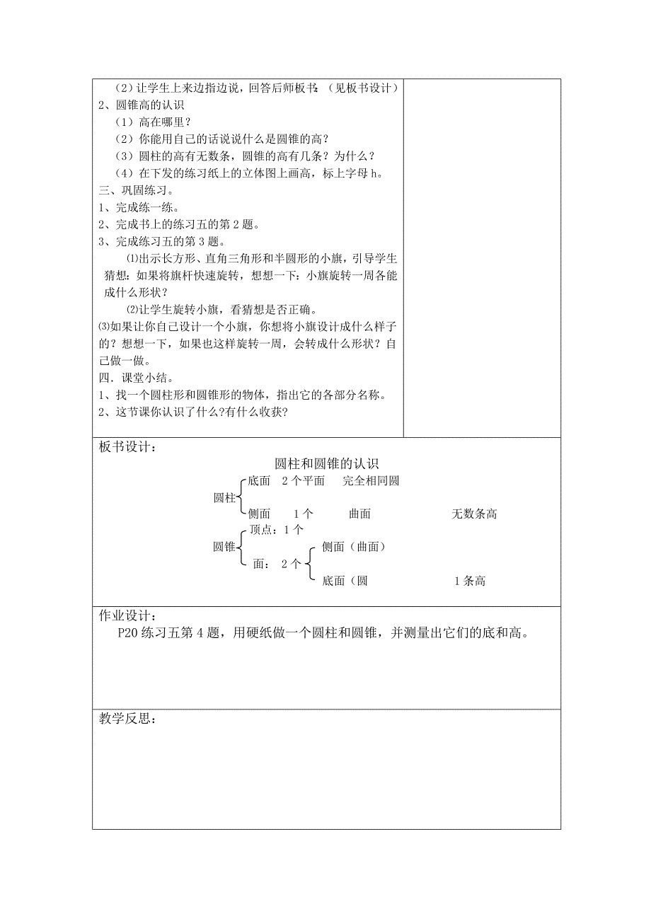 六下第二单元 圆柱与圆锥_第3页