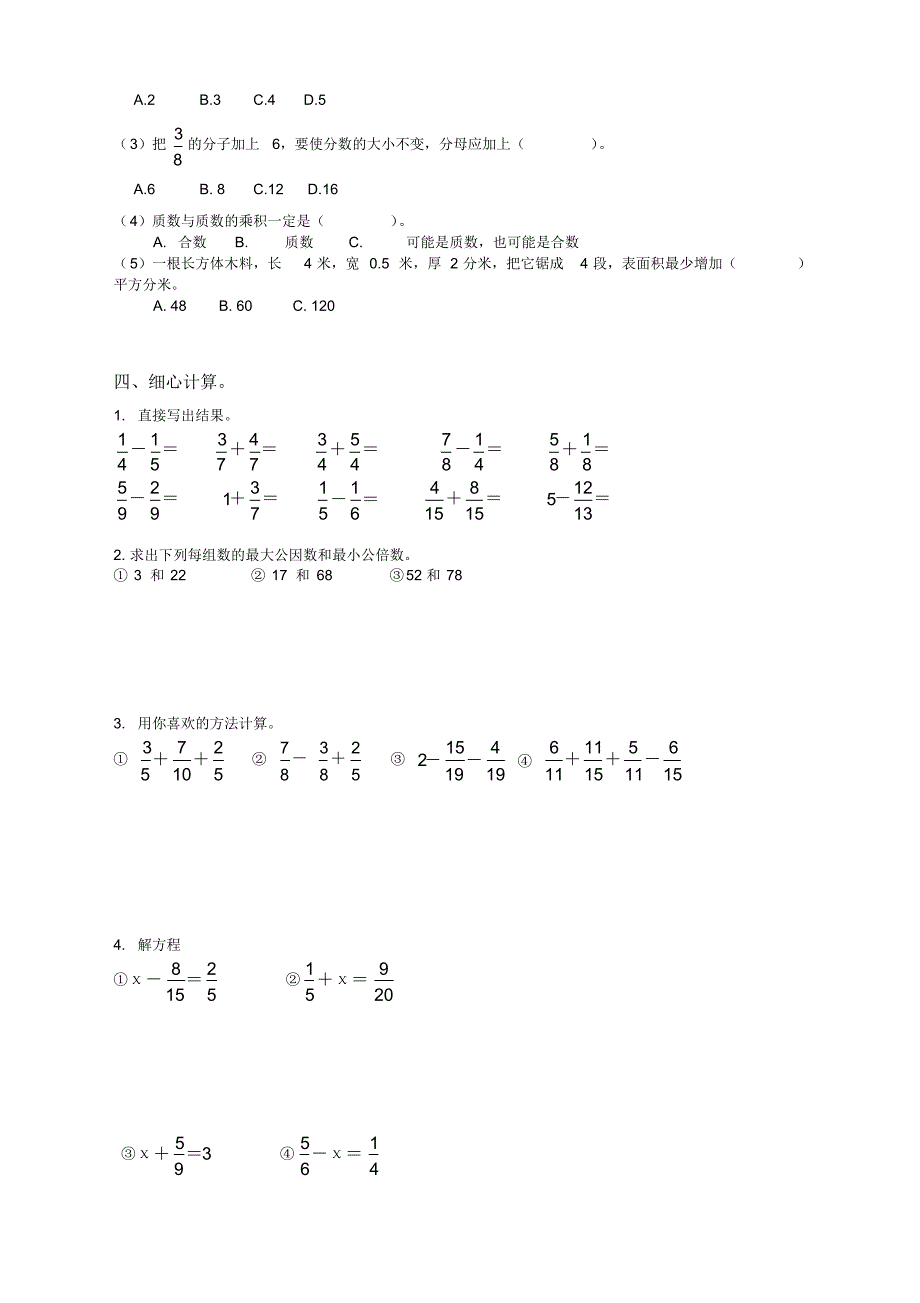 2020年小学五年级下册数学期末试卷和答案最新人教版最新_第2页