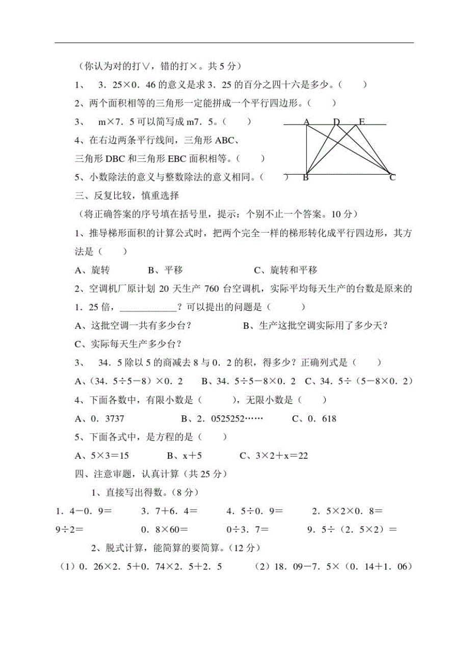 (2021版)人教版五年级上学期数学期末试题18_第2页