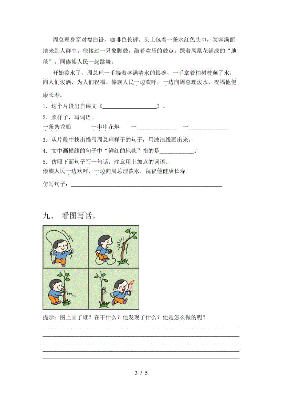 2021年冀教版二年级语文下册二单元试卷训练及答案_第3页