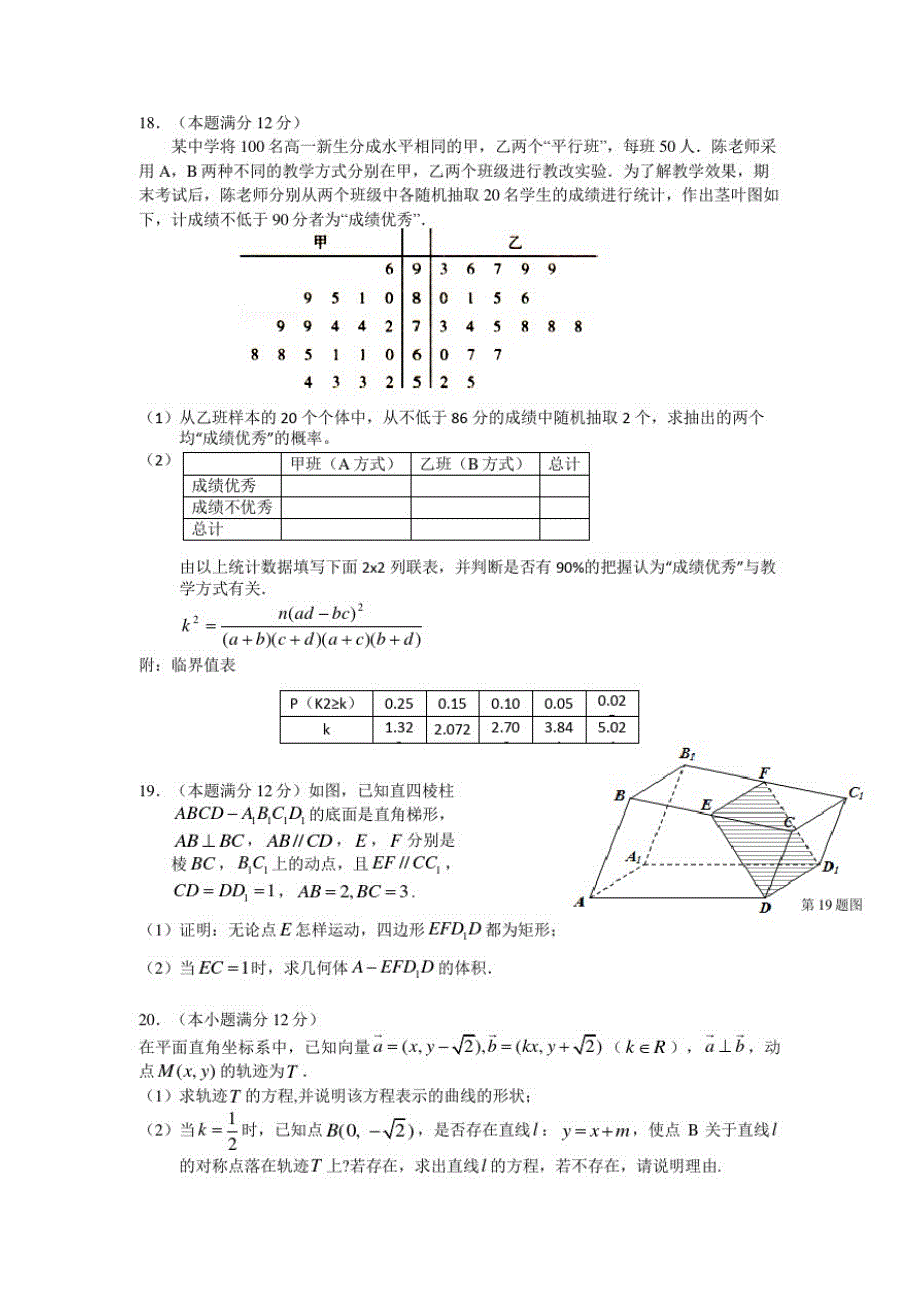 高考数学模拟试卷复习试题高三第一学期调研考试8_第3页