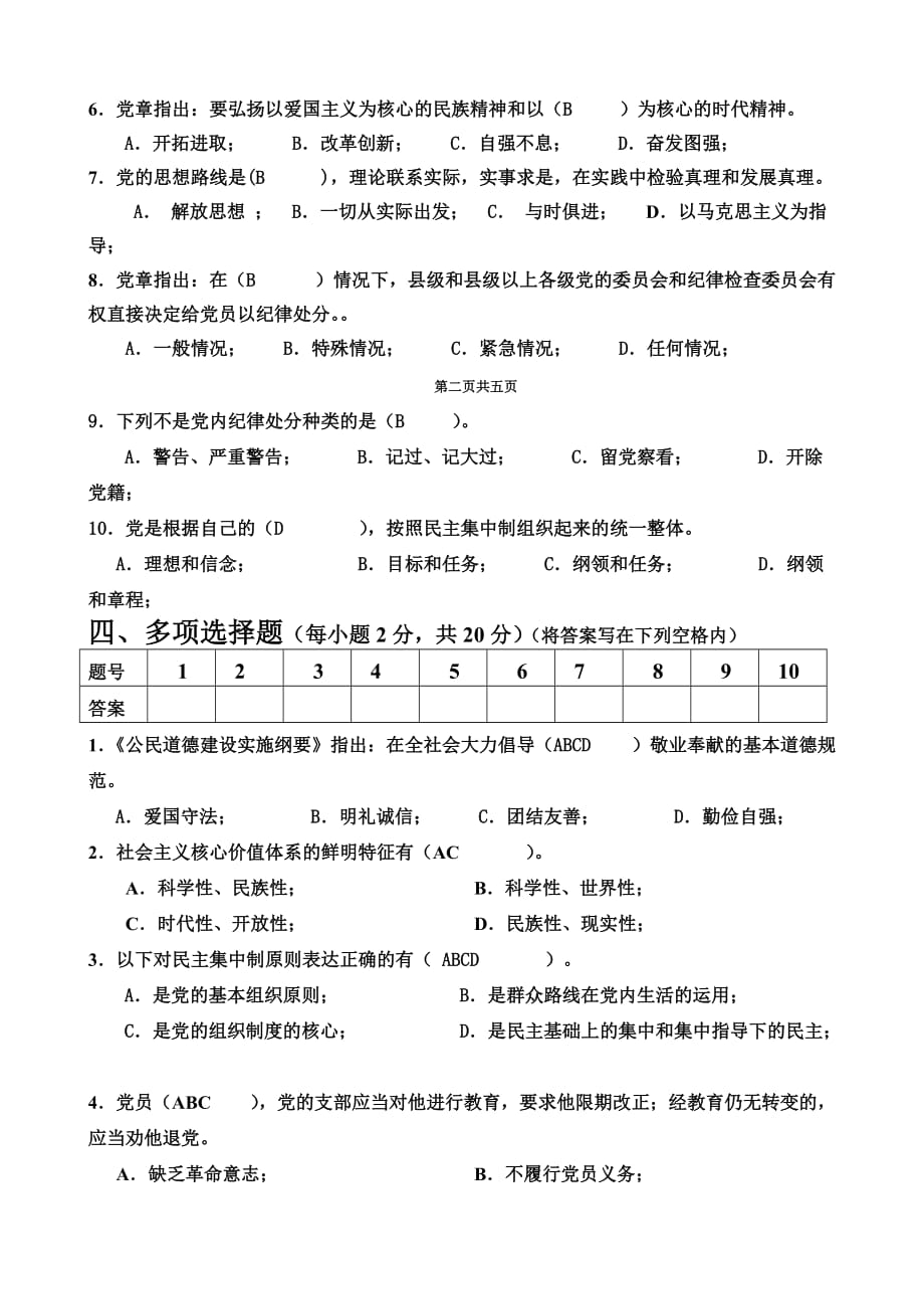 南昌大学试题四_第3页