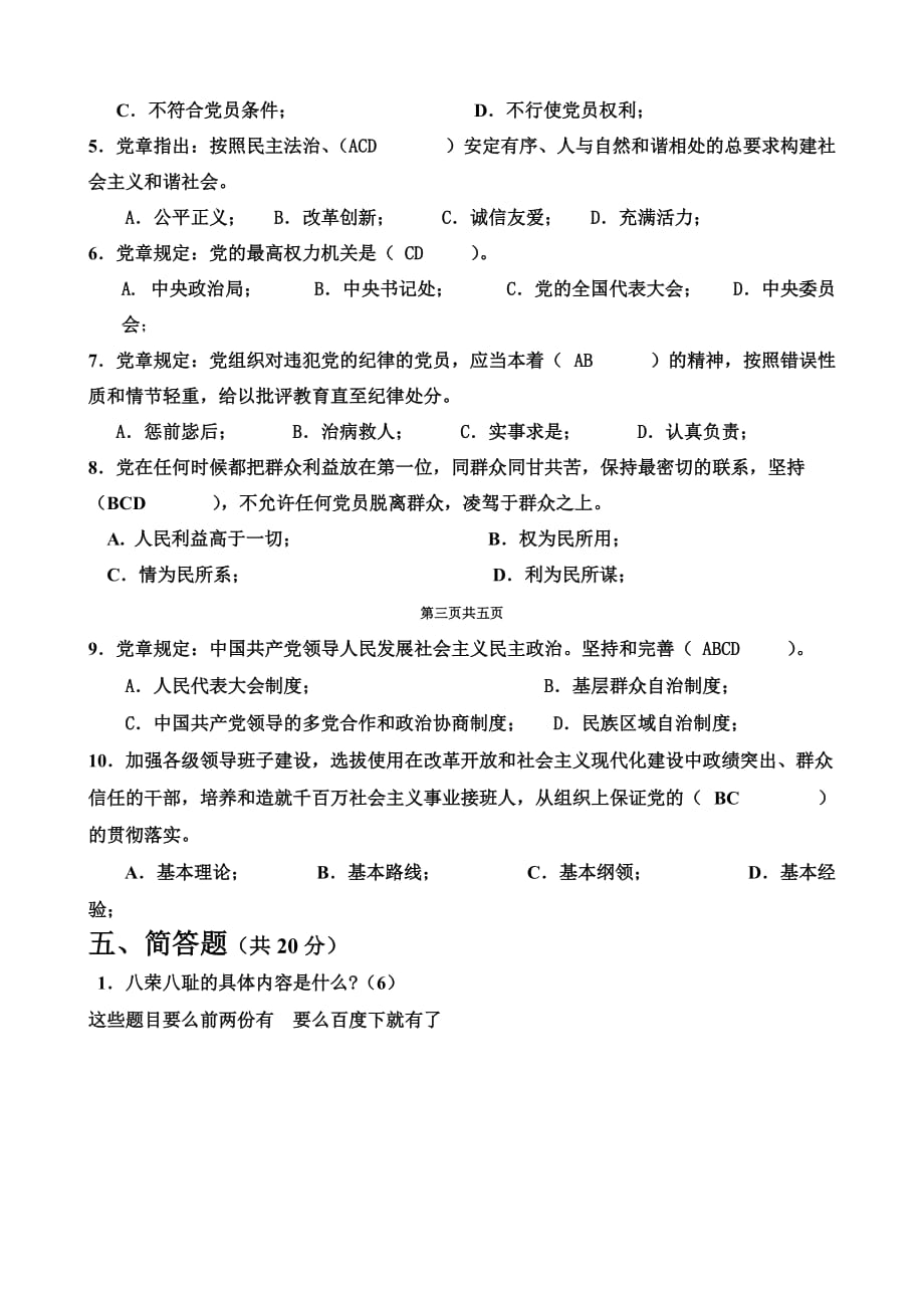 南昌大学试题四_第4页