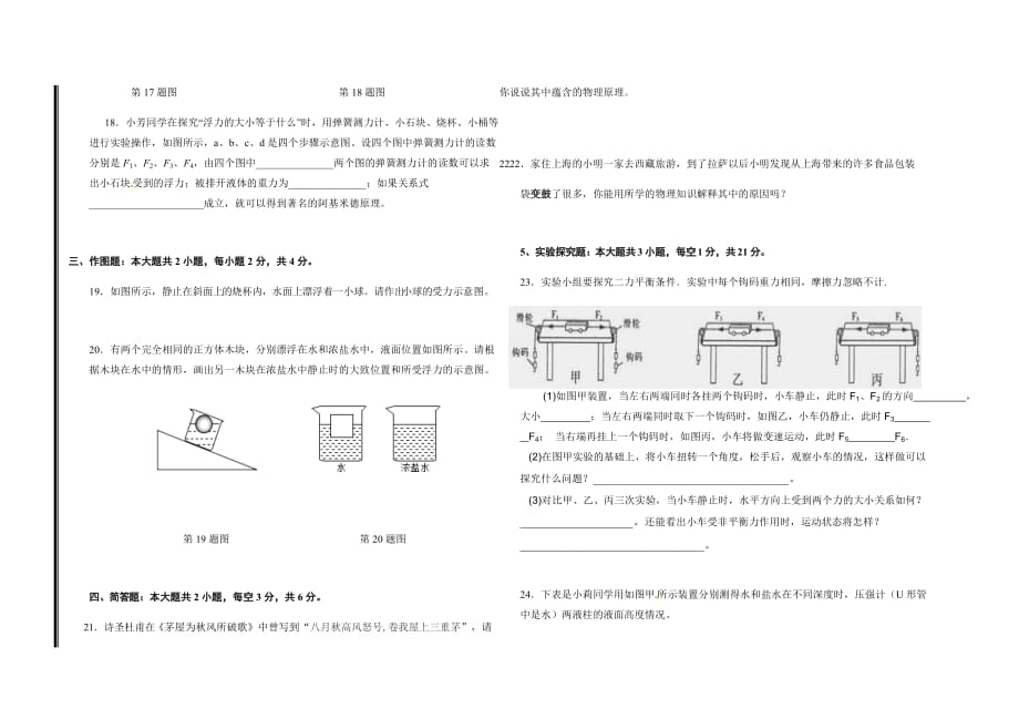 沪科版八年级物理下学期第二次月考试卷6页_第4页