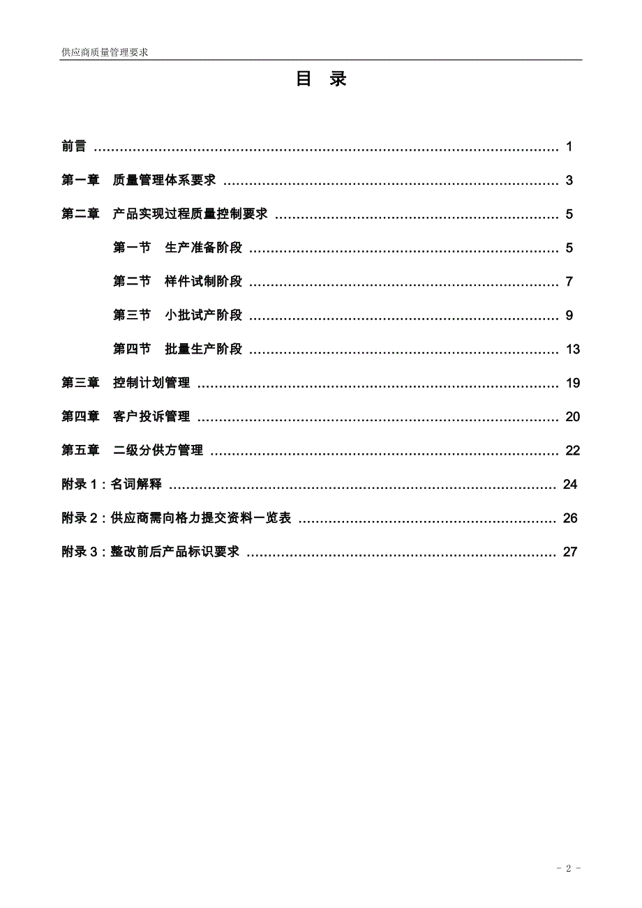 格力空调合格供应商质量管理要求49页_第3页