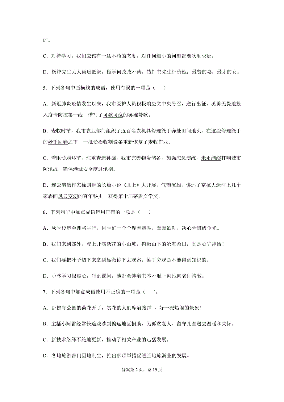 2021年中考语文二轮复习成语的运用测试题（二） （word版有答案）_第2页