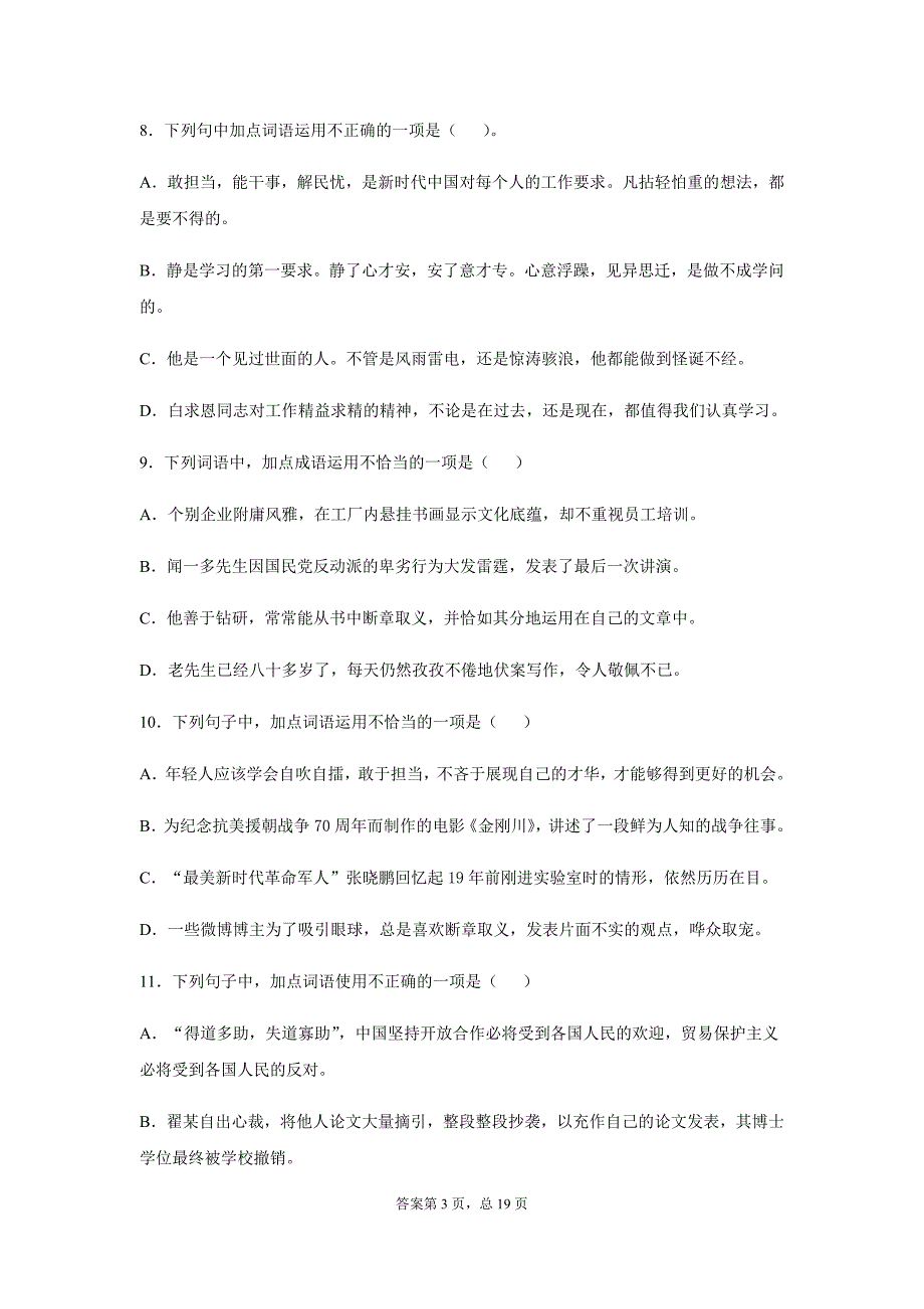 2021年中考语文二轮复习成语的运用测试题（二） （word版有答案）_第3页